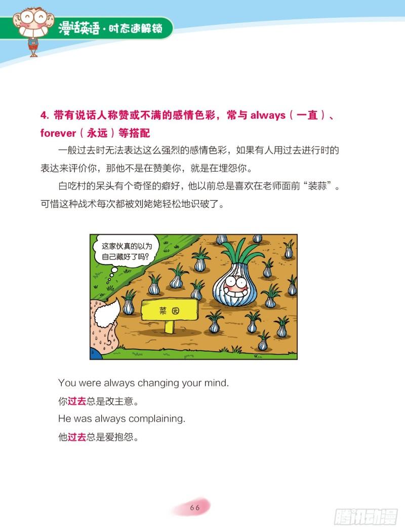 75 过去进行时（2）-第76话