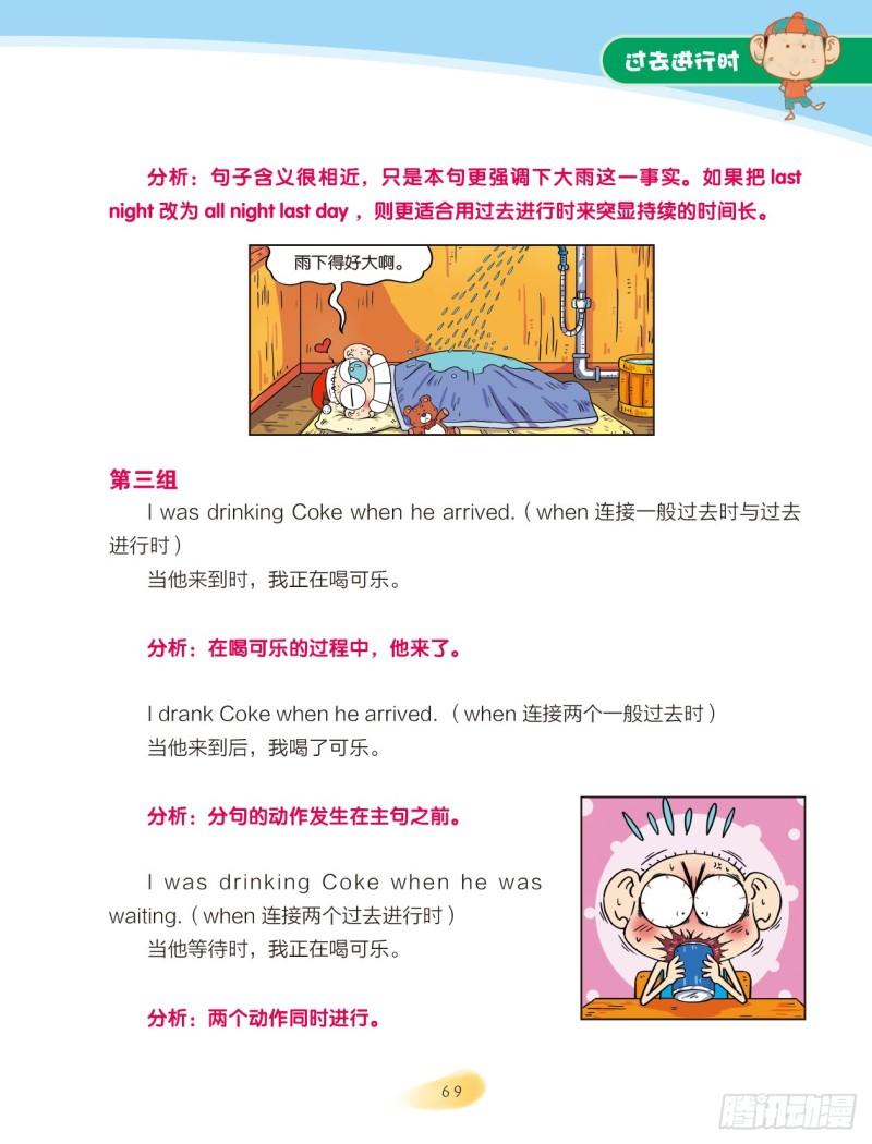 75 过去进行时（2）-第76话