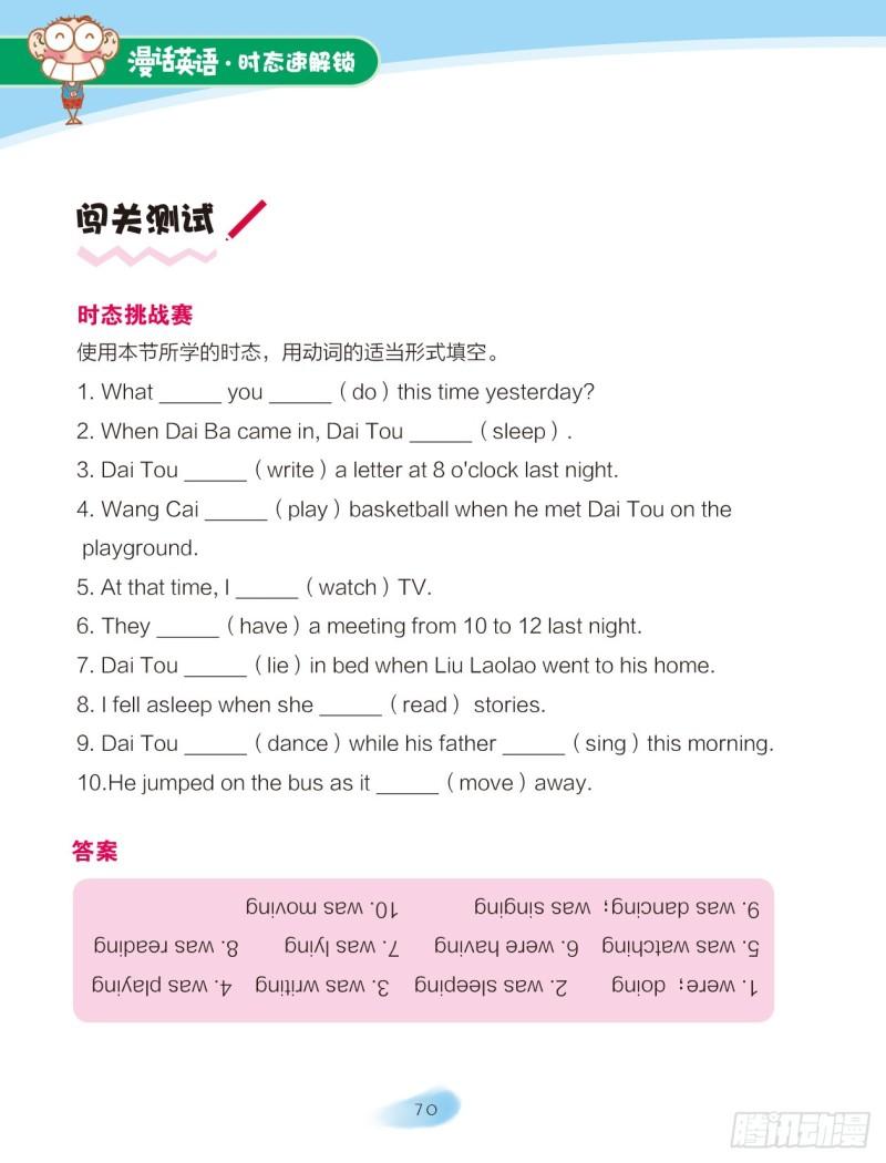 75 过去进行时（2）-第76话