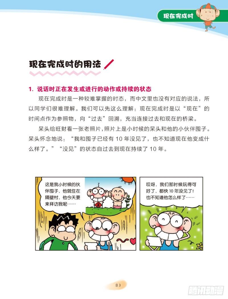 77 现在完成时（1）-第78话