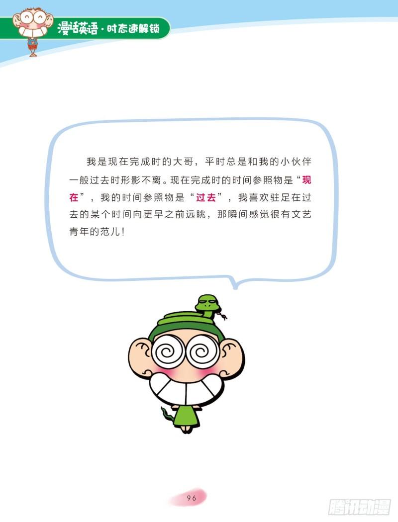 79 过去完成时-第80话