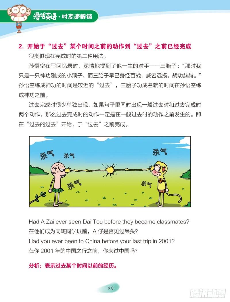 79 过去完成时-第80话