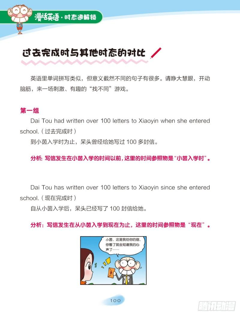 79 过去完成时-第80话