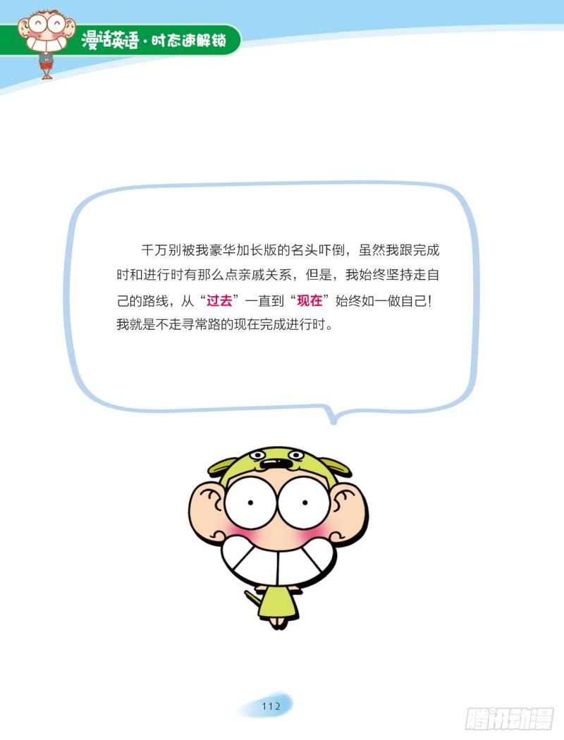 81 现在完成进行时-第82话