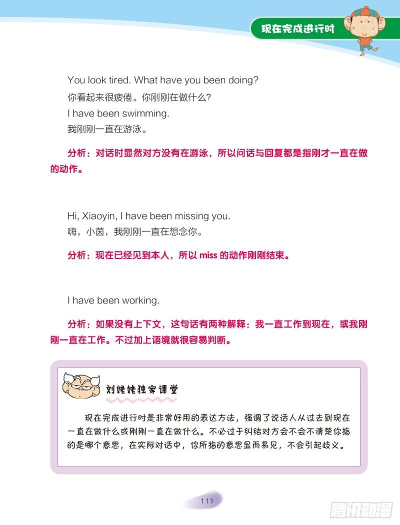 81 现在完成进行时-第82话