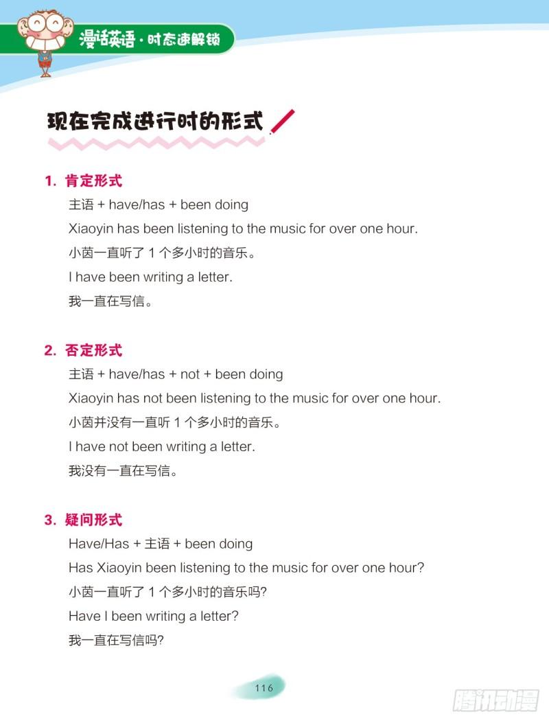 81 现在完成进行时-第82话