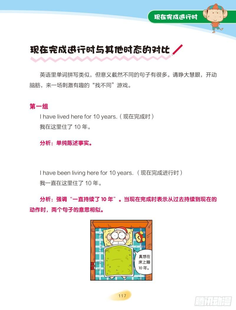 81 现在完成进行时-第82话