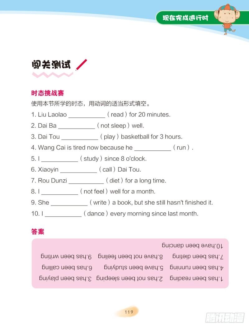 81 现在完成进行时-第82话