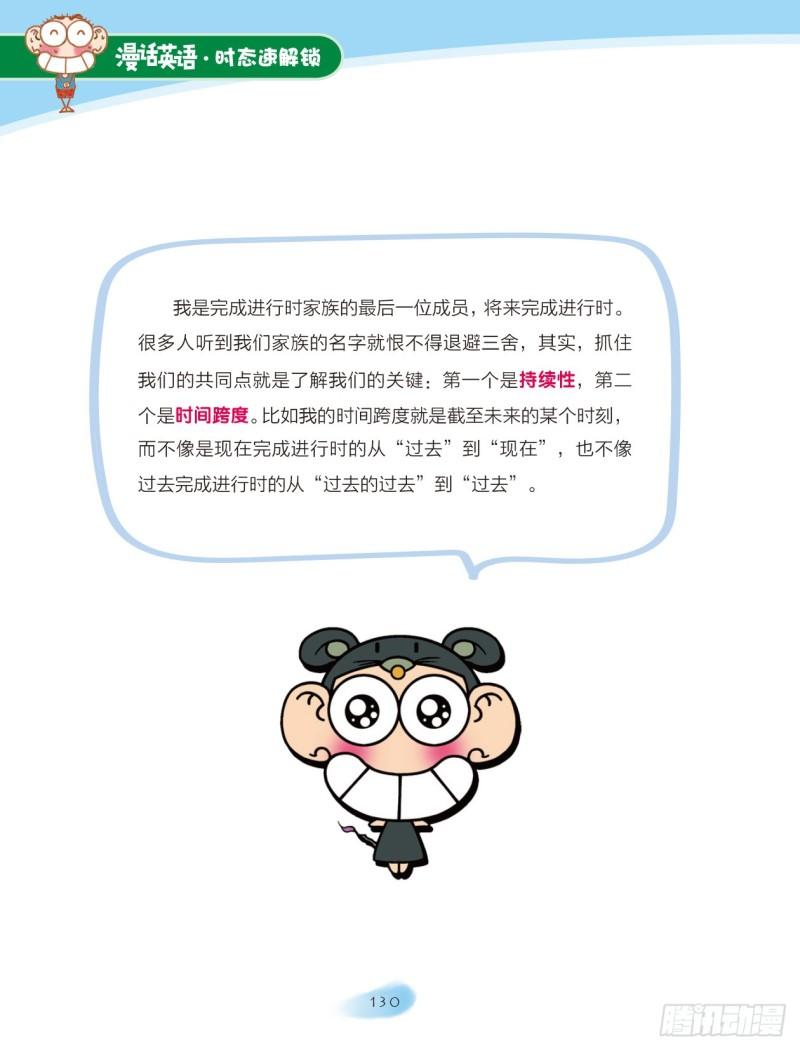 83 将来完成进行时-第84话