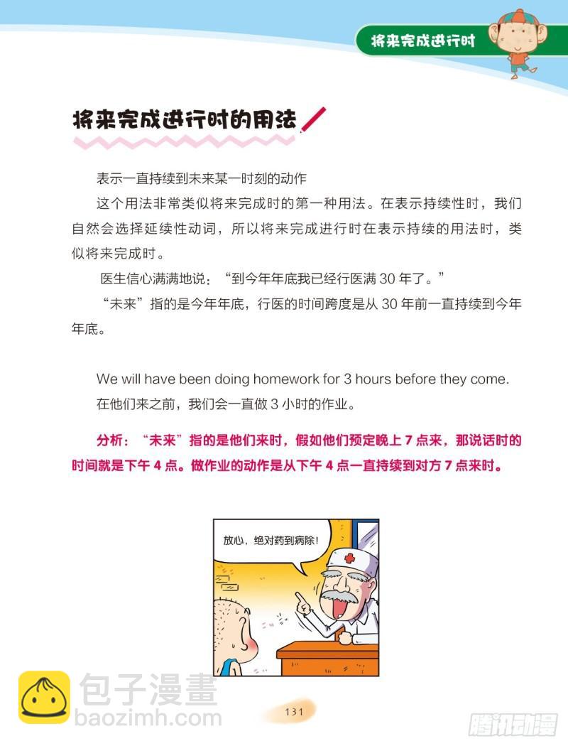 83 将来完成进行时-第84话