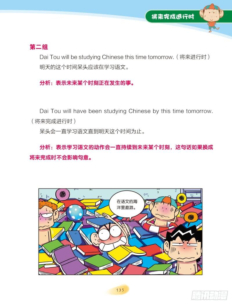 83 将来完成进行时-第84话