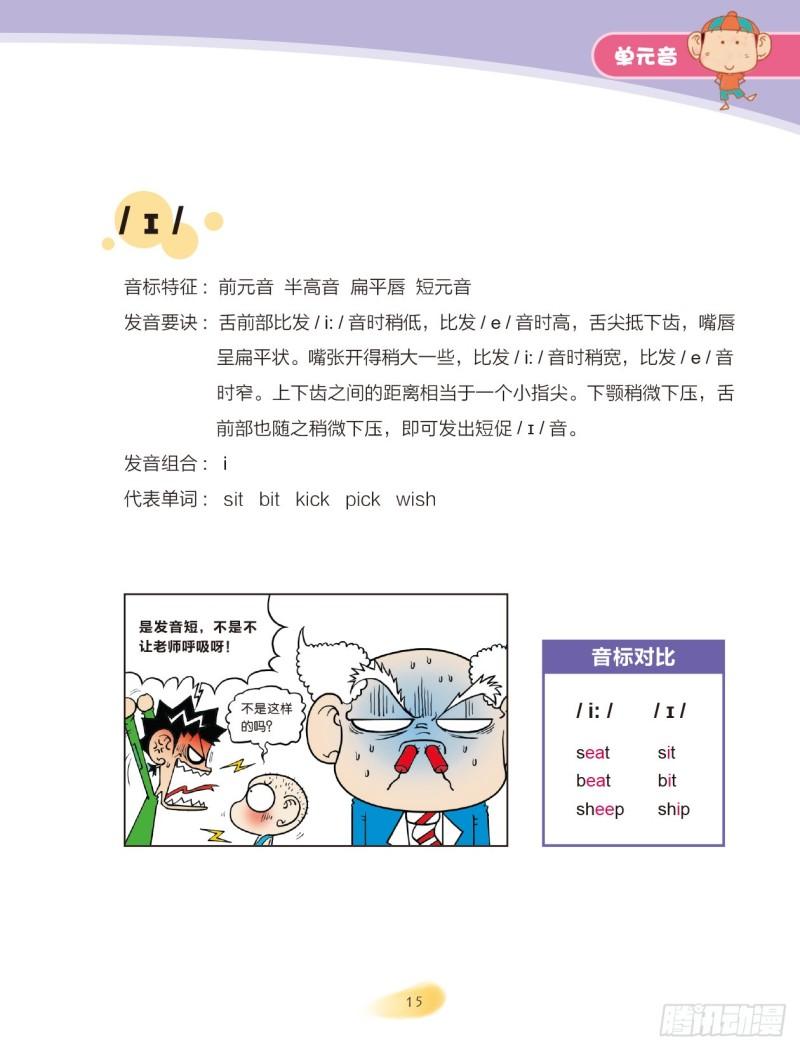 87 单元音（1）-第88话