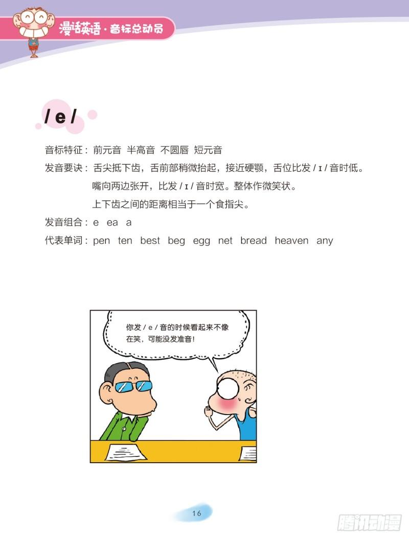 87 单元音（1）-第88话