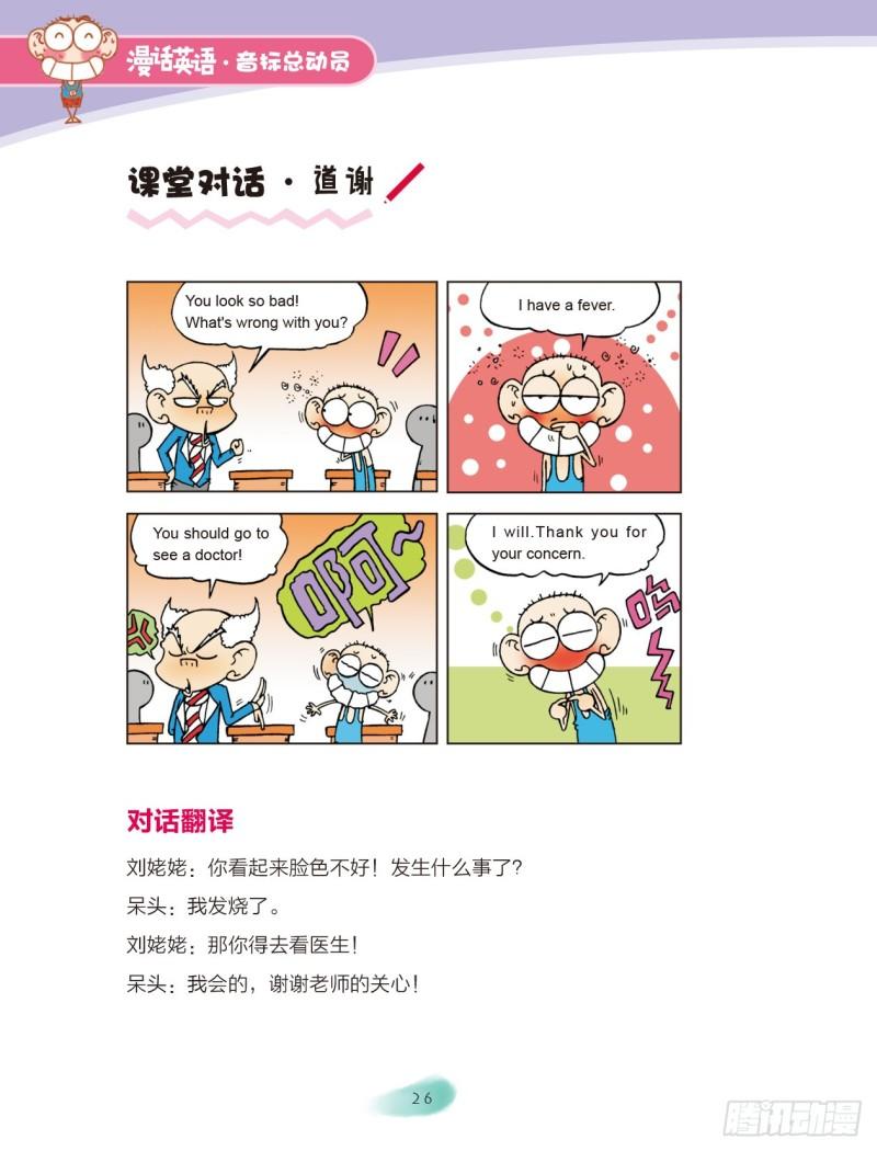 89 单元音（3）-第90话