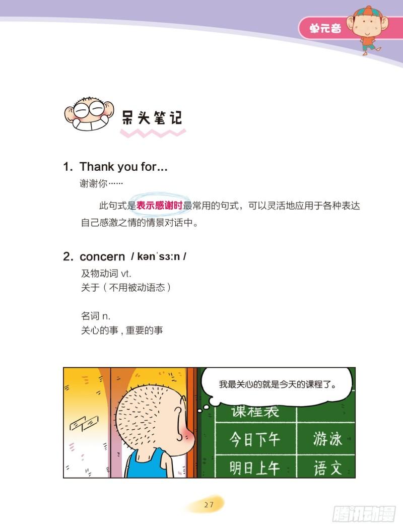 89 单元音（3）-第90话