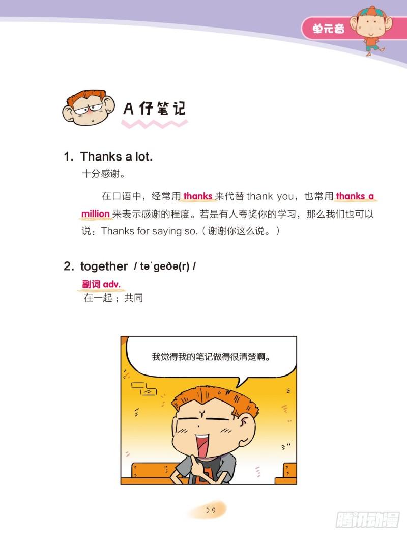 89 单元音（3）-第90话