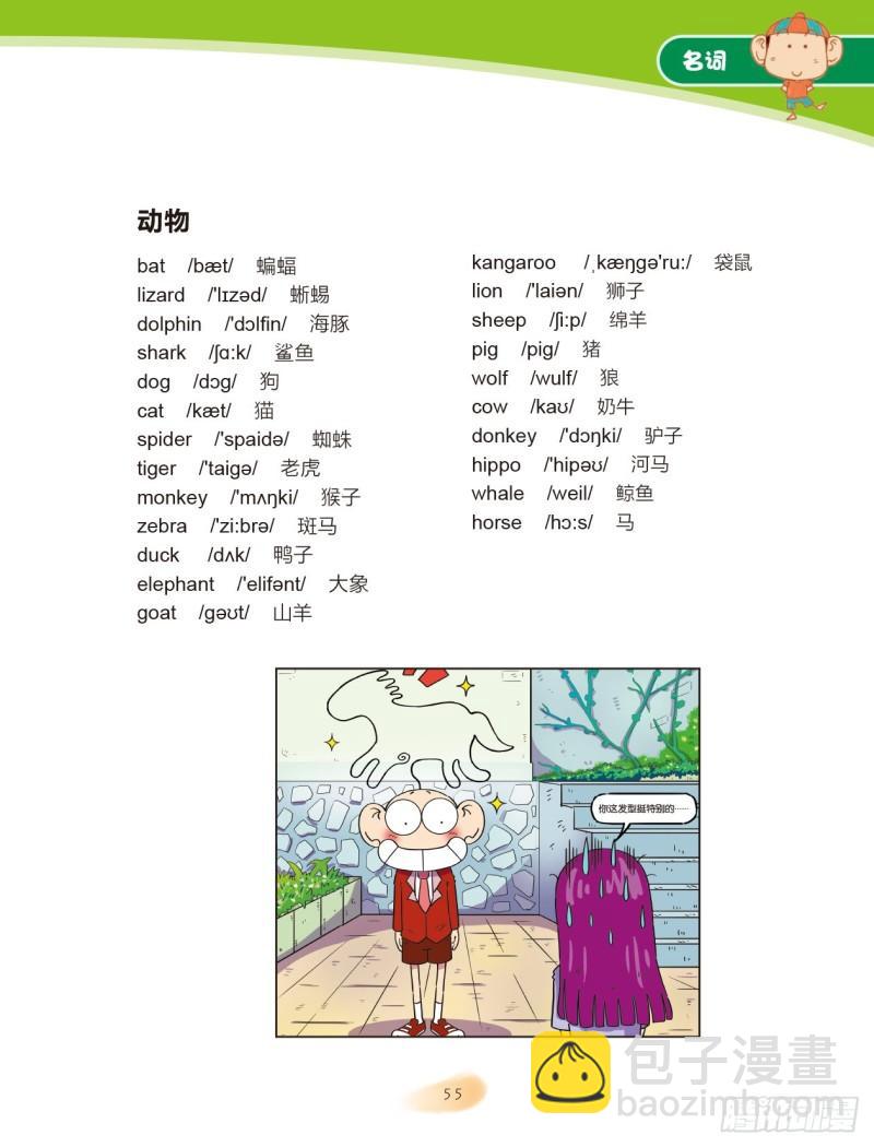 09 名词（5）-第10话