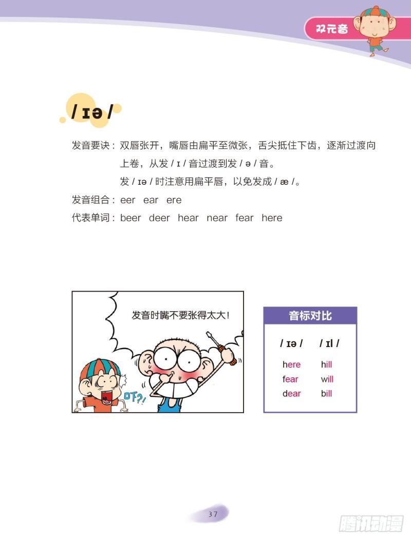 91 双元音（2）-第92话