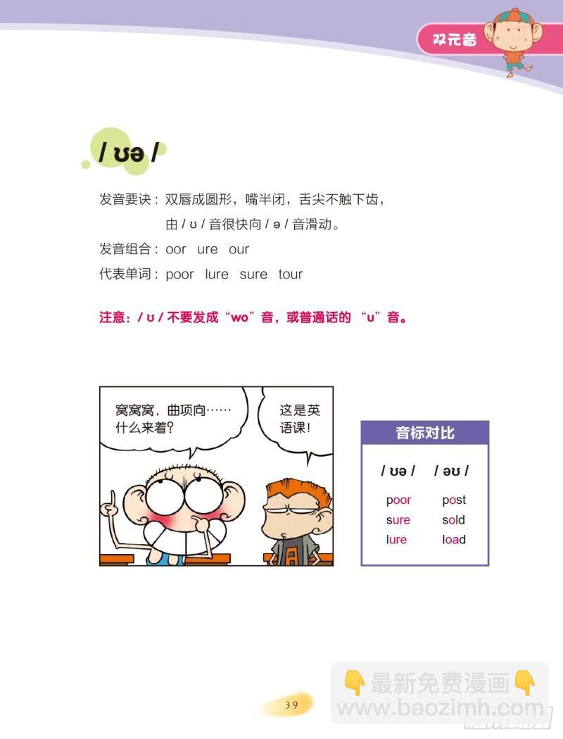 91 双元音（2）-第92话