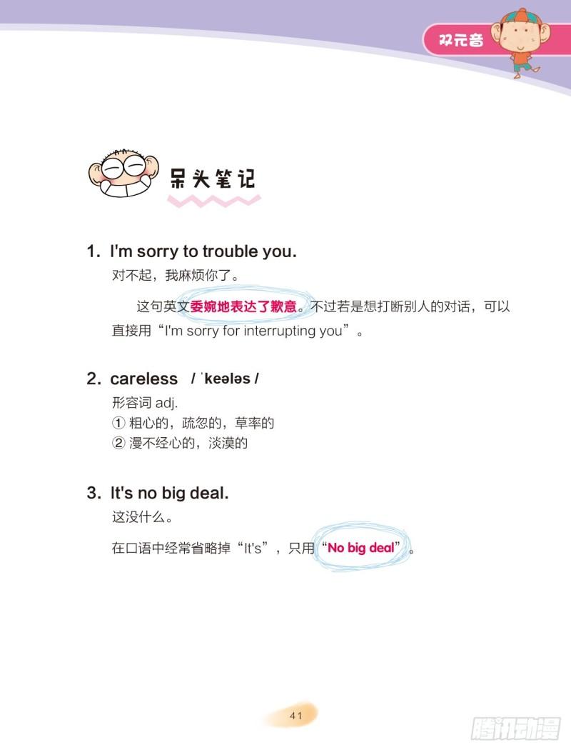 91 双元音（2）-第92话