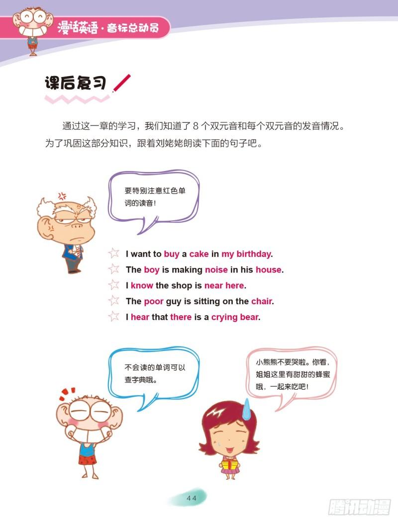 91 双元音（2）-第92话