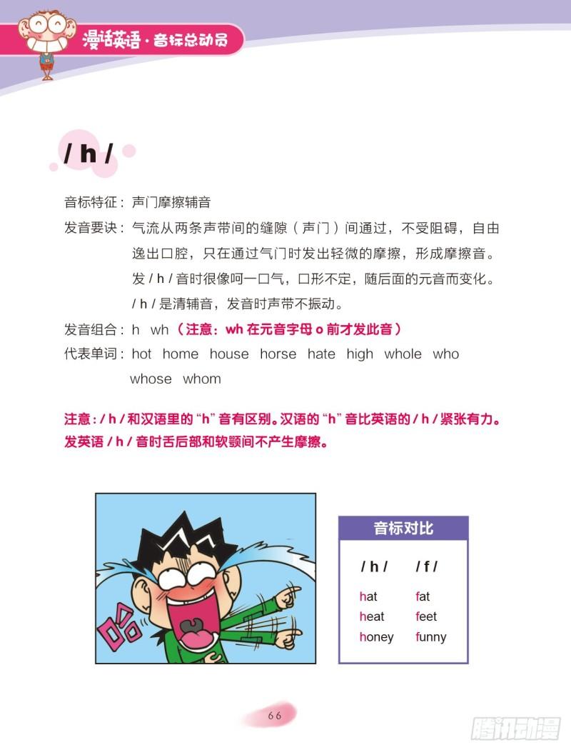 95 摩擦音（2）-第96话