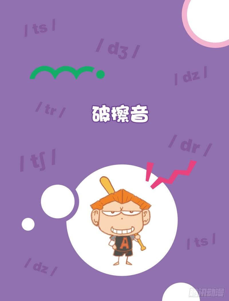 97 破擦音（1）-第98话