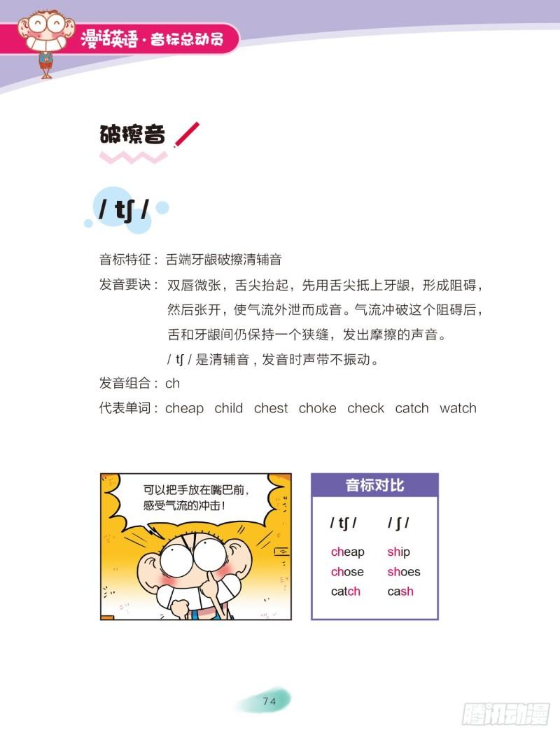 97 破擦音（1）-第98话