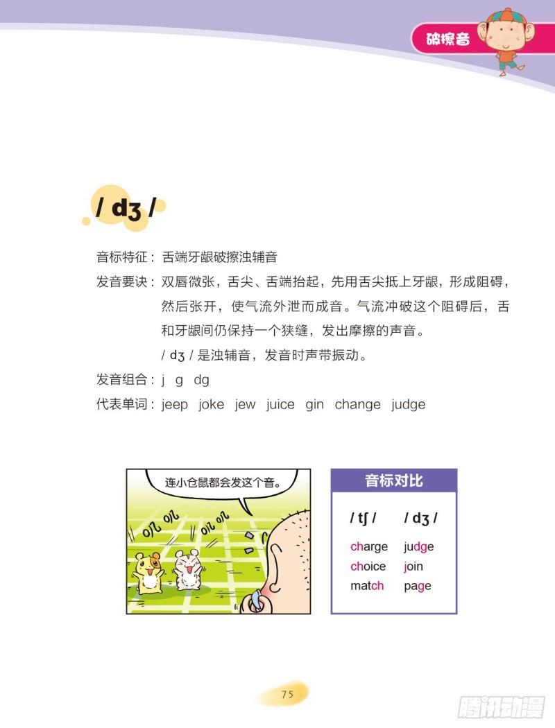 97 破擦音（1）-第98话