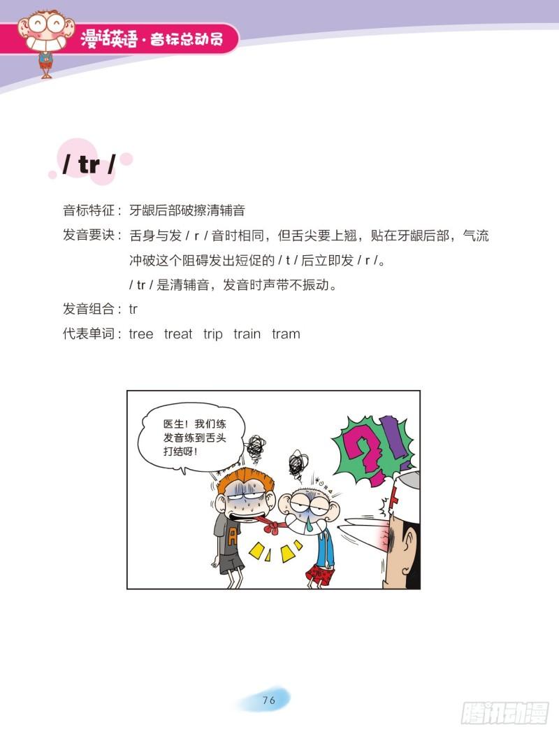 97 破擦音（1）-第98话