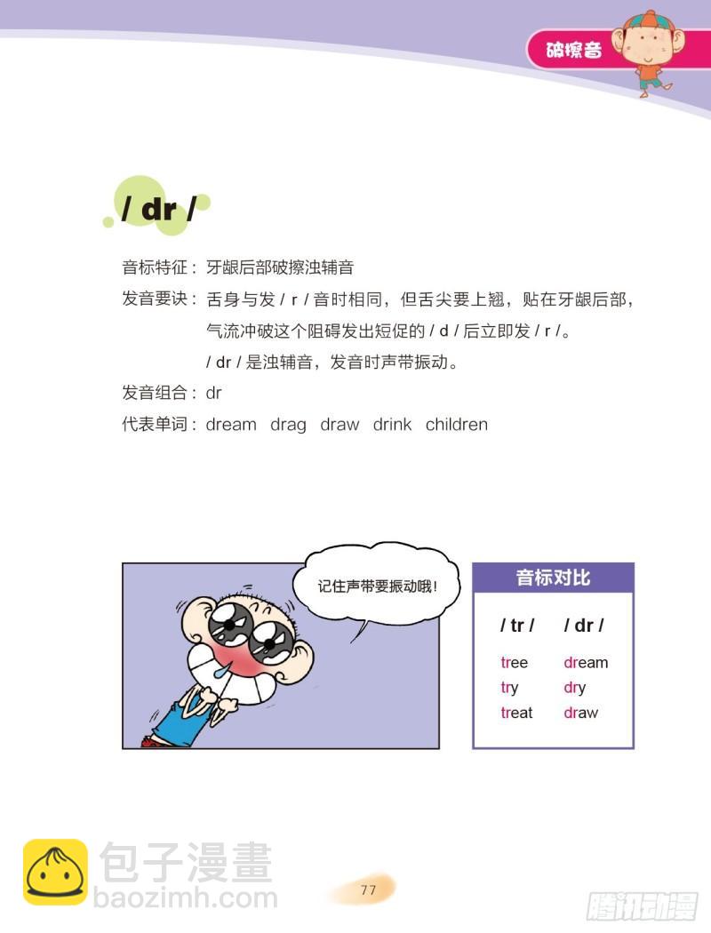 97 破擦音（1）-第98话