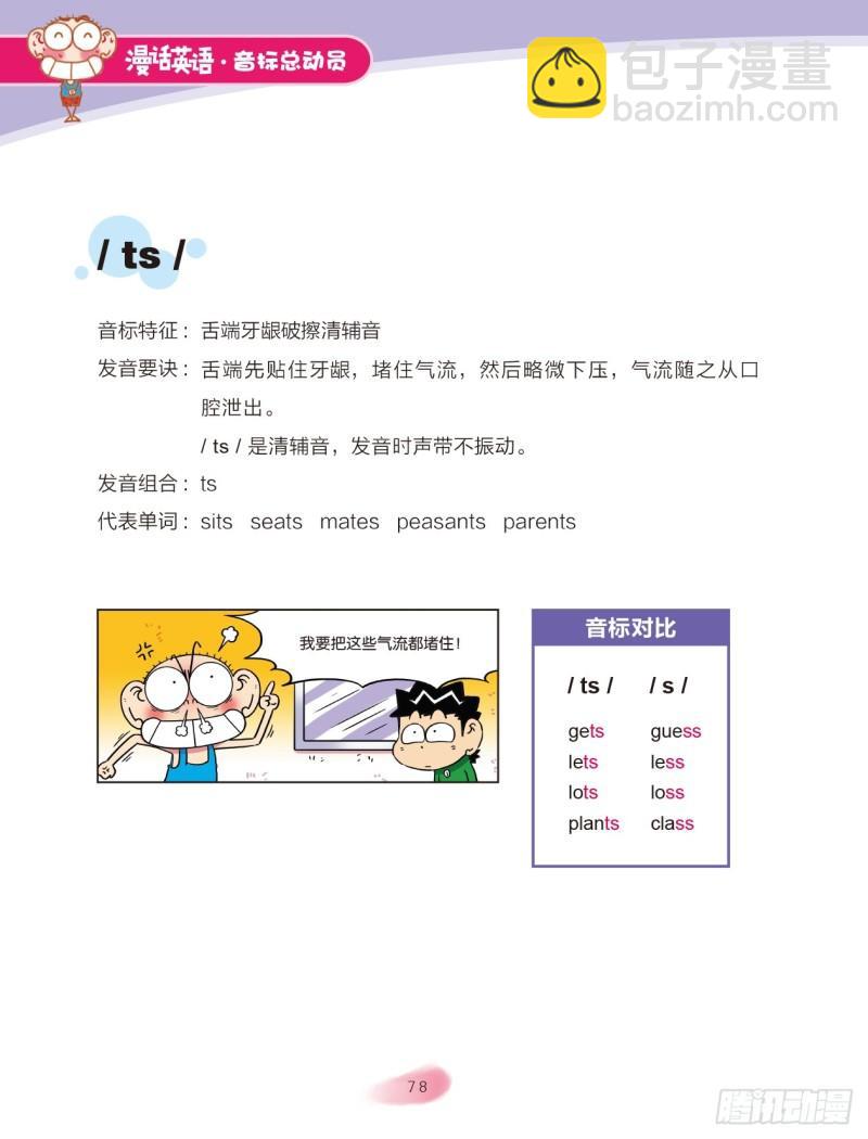 97 破擦音（1）-第98话