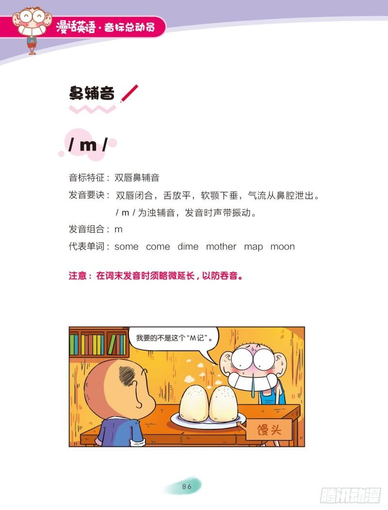 99 鼻辅音、舌边音（1）-第100话