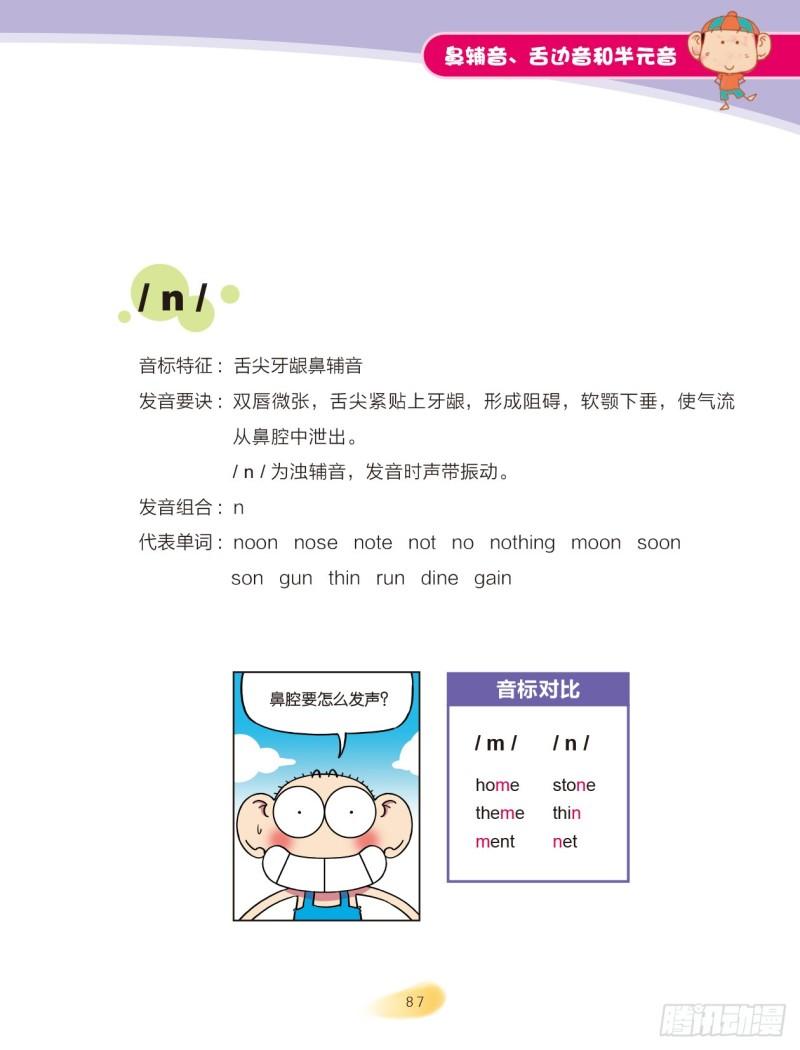 99 鼻辅音、舌边音（1）-第100话