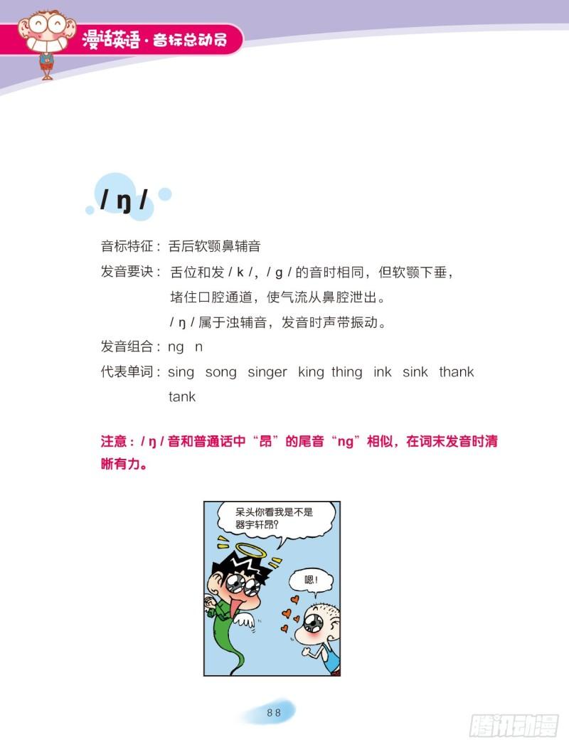 99 鼻辅音、舌边音（1）-第100话