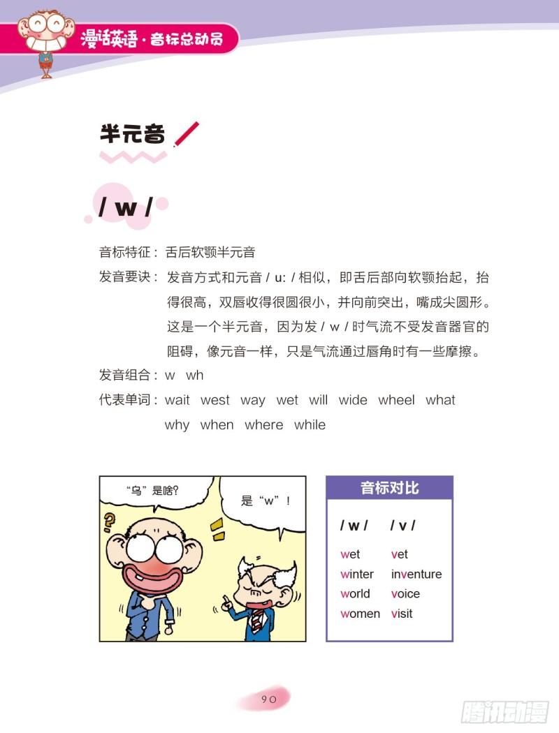 99 鼻辅音、舌边音（1）-第100话