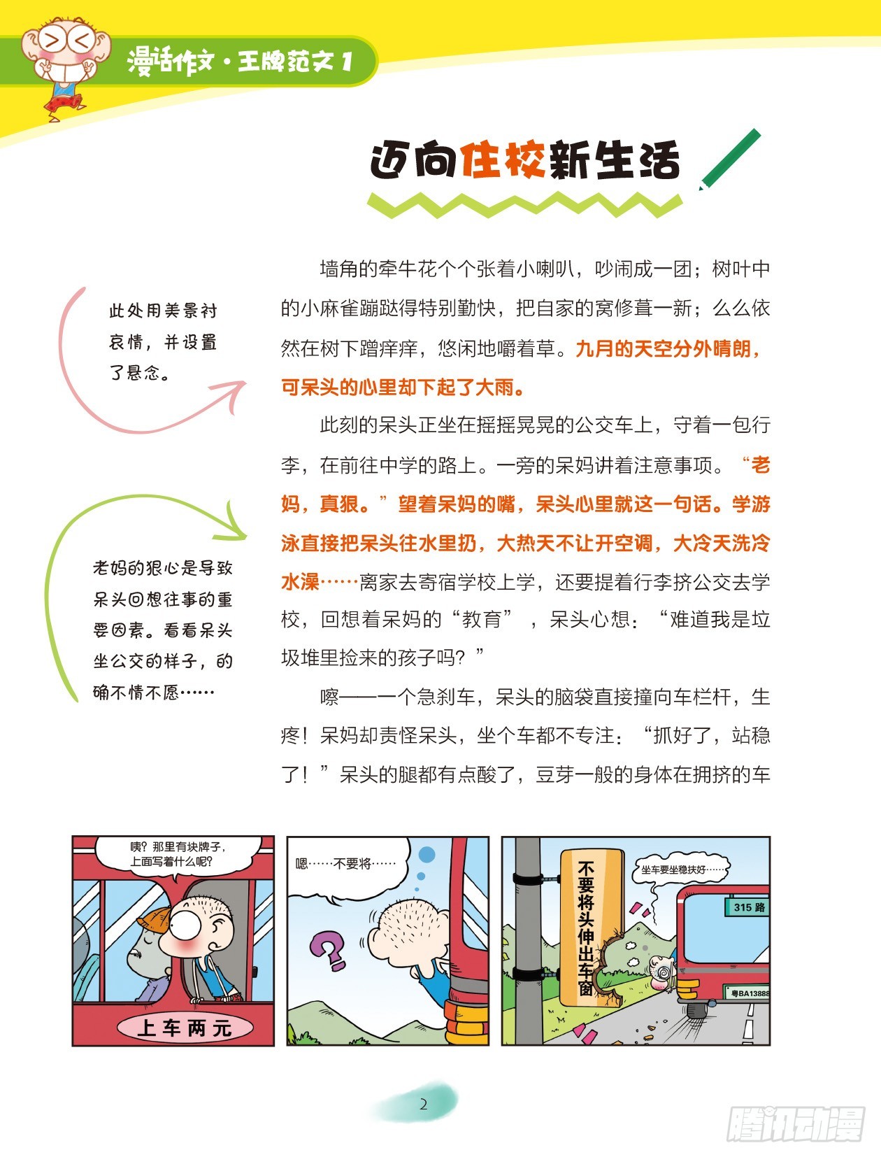 01 小小宿舍新生活（1）-第2话