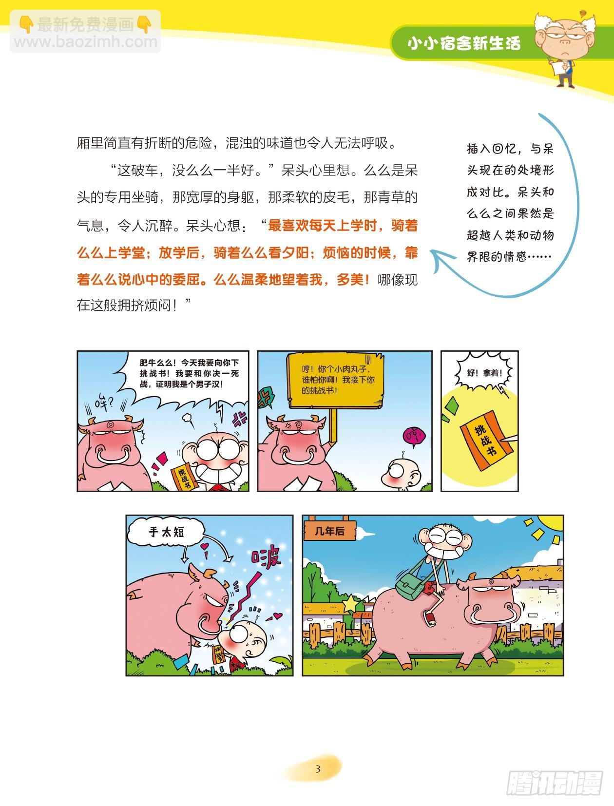 01 小小宿舍新生活（1）-第2话