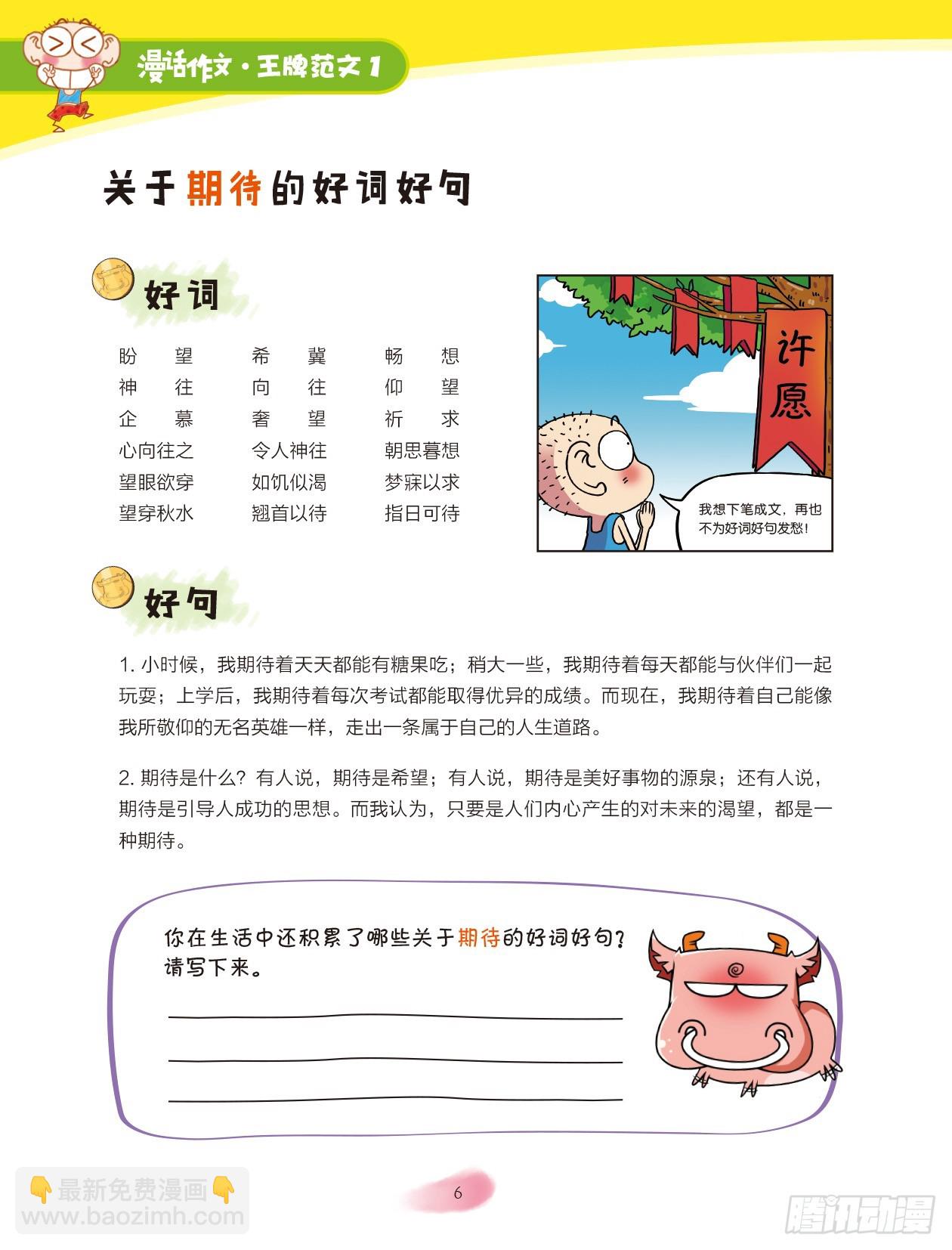 01 小小宿舍新生活（1）-第2话