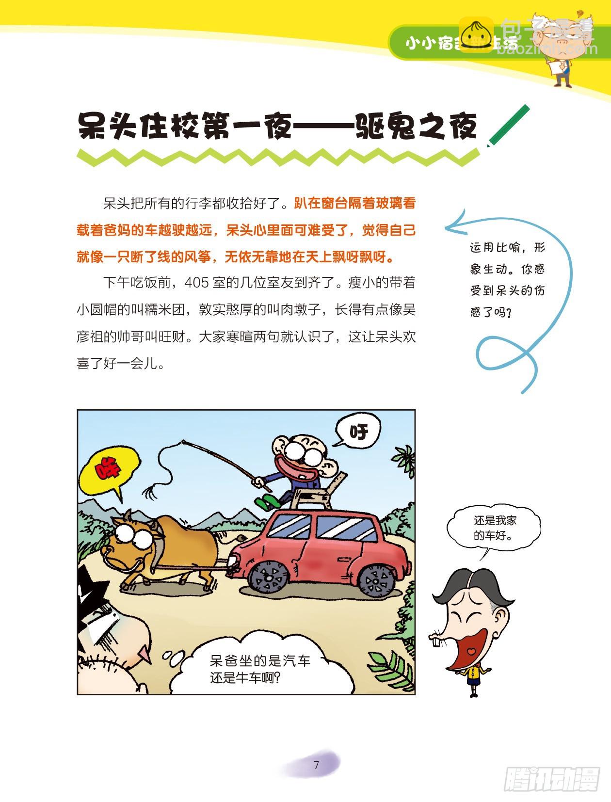 01 小小宿舍新生活（1）-第2话