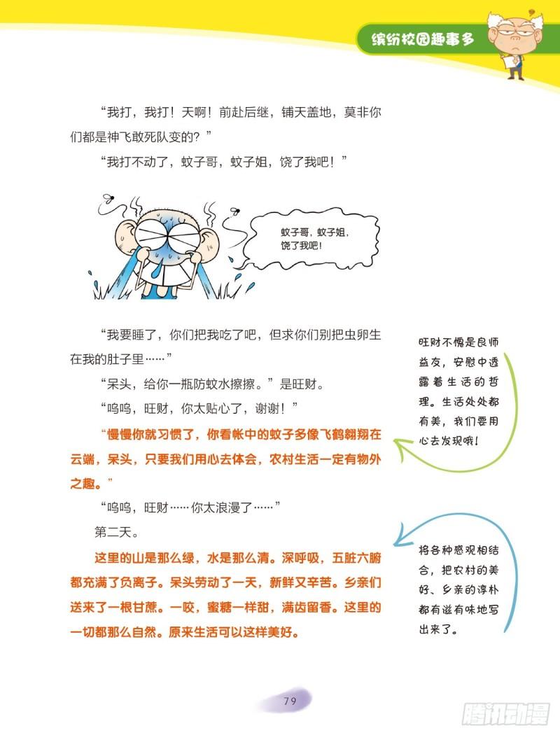 13 缤纷校园趣事多（7）-第14话