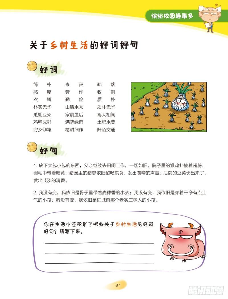 13 缤纷校园趣事多（7）-第14话