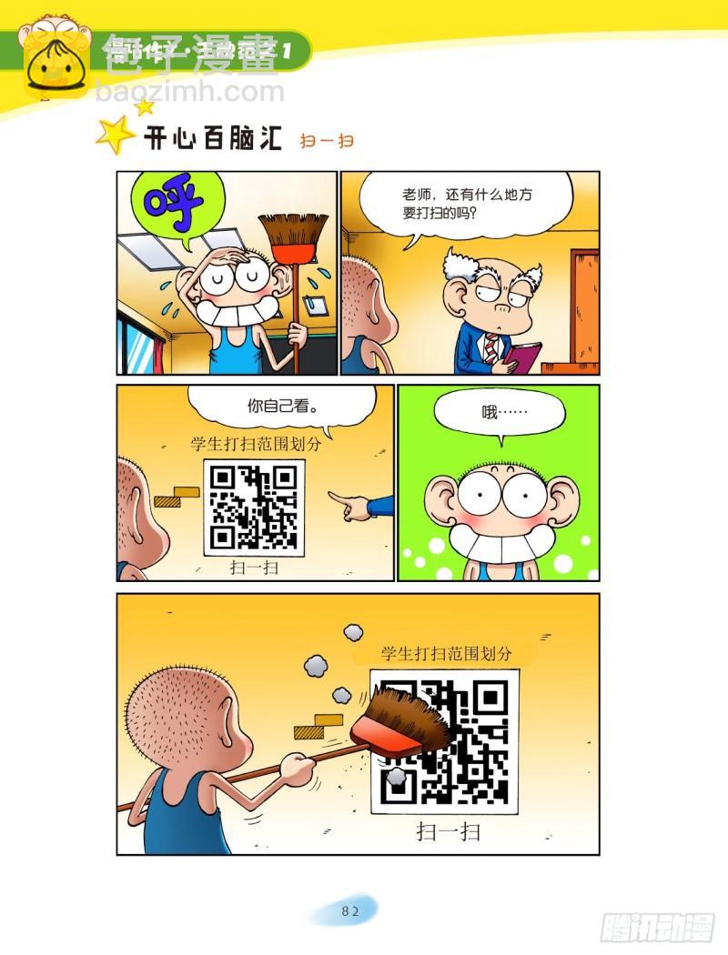 13 缤纷校园趣事多（7）-第14话