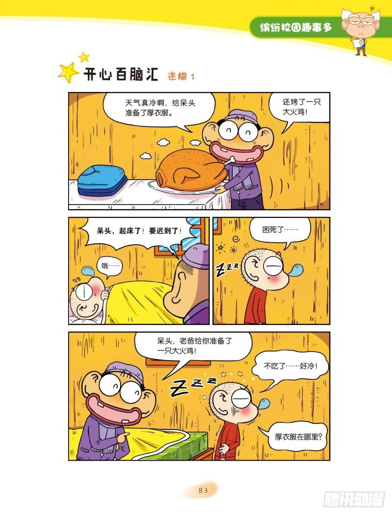 13 缤纷校园趣事多（7）-第14话