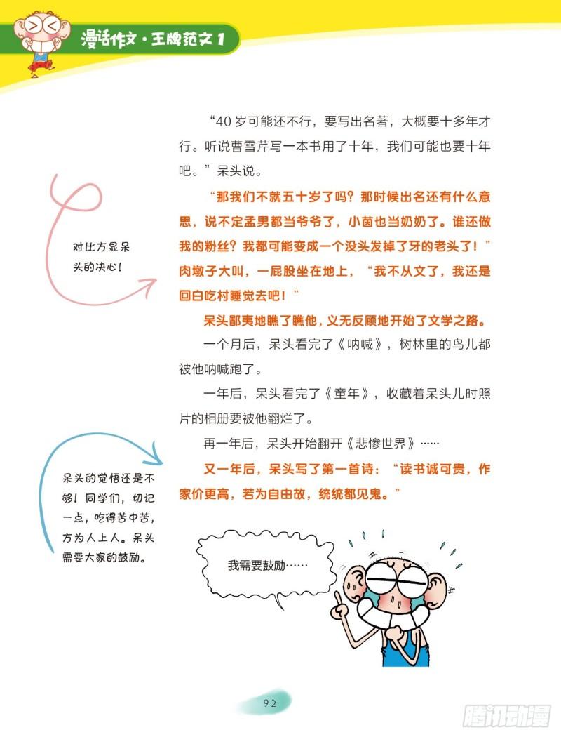 爆笑校園大課堂-漫話作文 - 15 追夢路上你和我（2） - 1