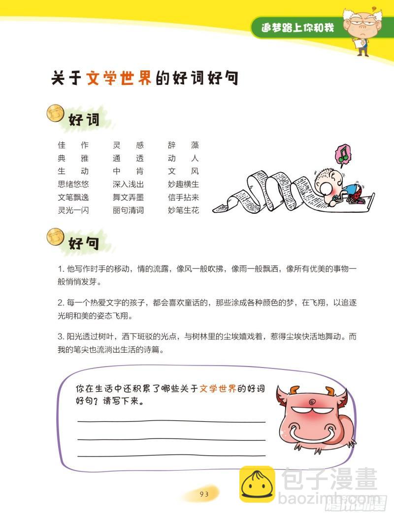 爆笑校園大課堂-漫話作文 - 15 追夢路上你和我（2） - 2