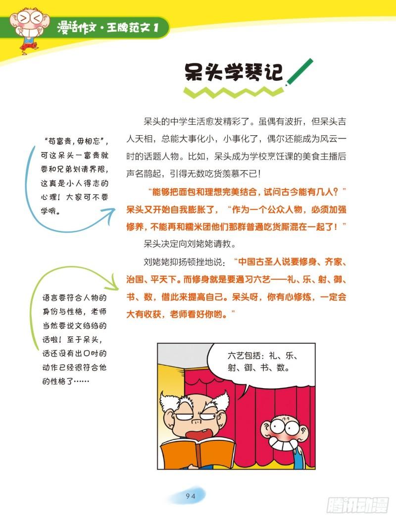 爆笑校園大課堂-漫話作文 - 15 追夢路上你和我（2） - 1