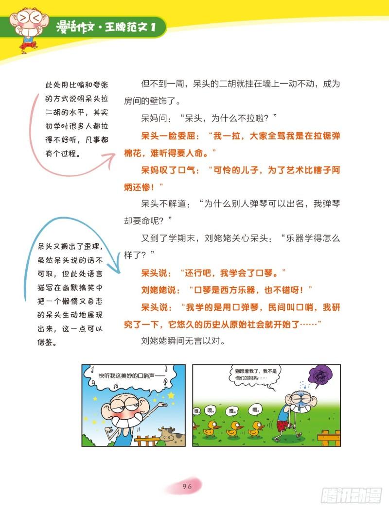 爆笑校園大課堂-漫話作文 - 15 追夢路上你和我（2） - 1