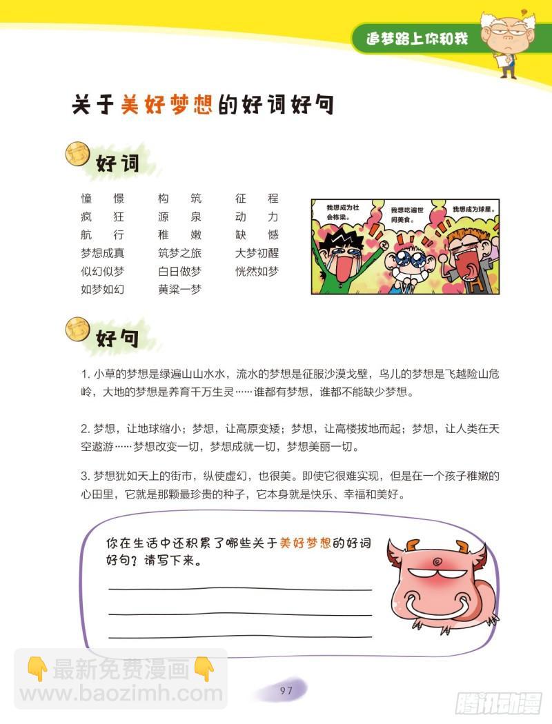 爆笑校園大課堂-漫話作文 - 15 追夢路上你和我（2） - 2