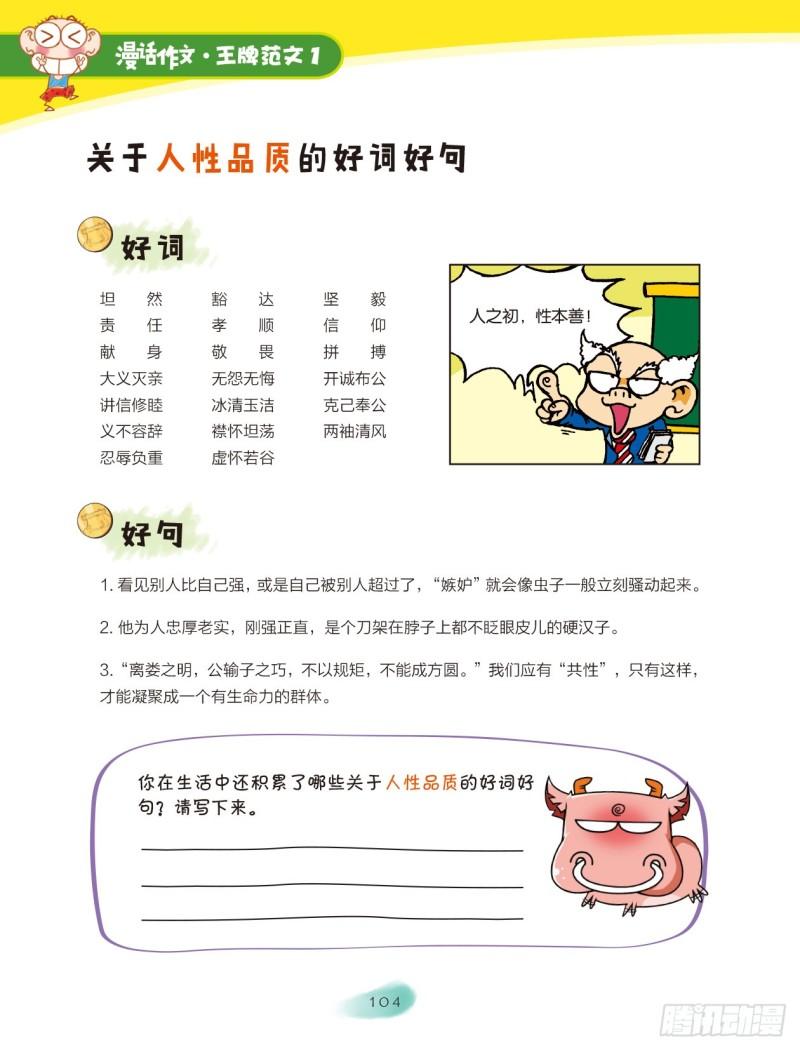 爆笑校園大課堂-漫話作文 - 17 追夢路上你和我（4） - 1